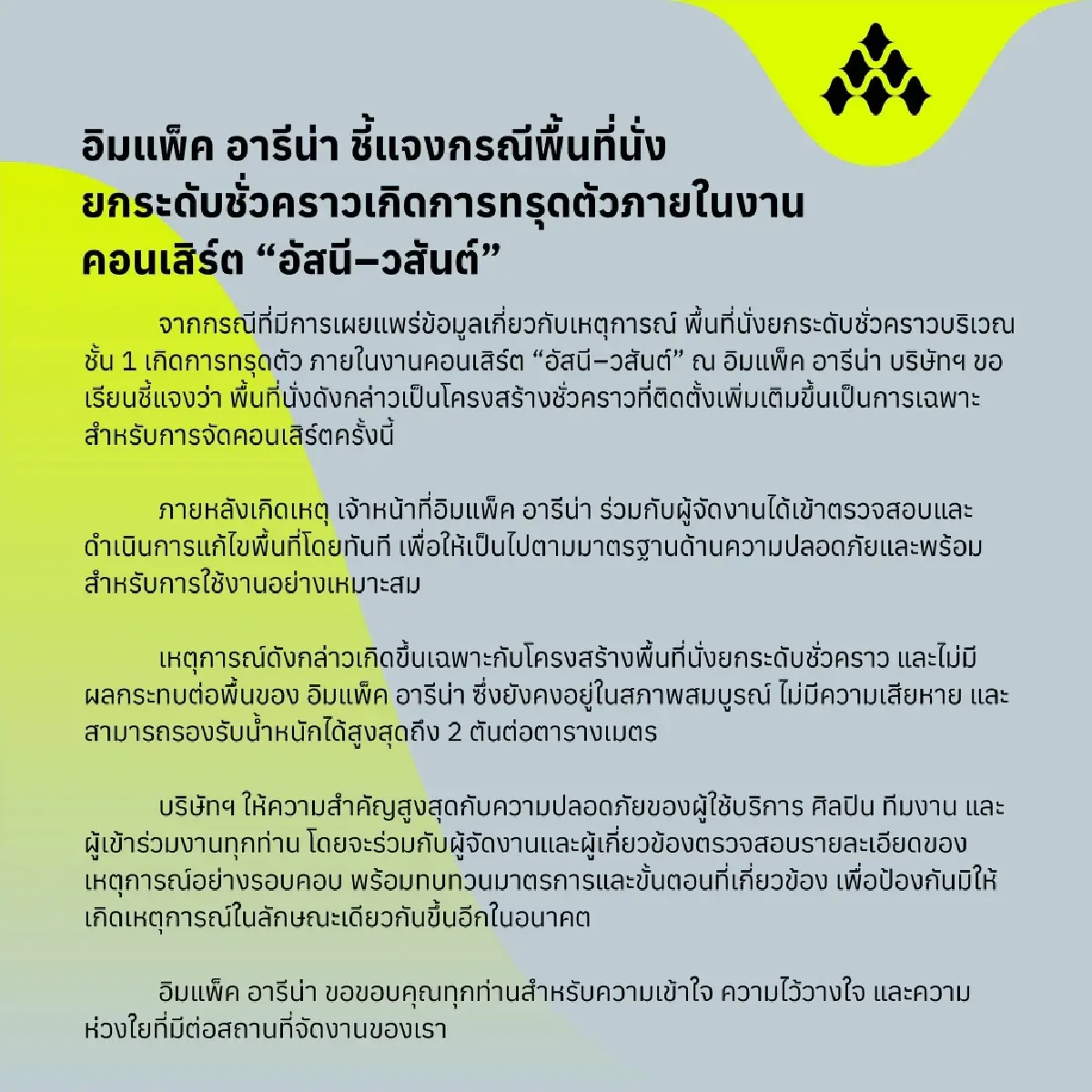 เปิดรายได้ 100 ล้าน “หนีกรุง”  ผู้จัดคอนเสิร์ต “อัสนี วสันต์ ”