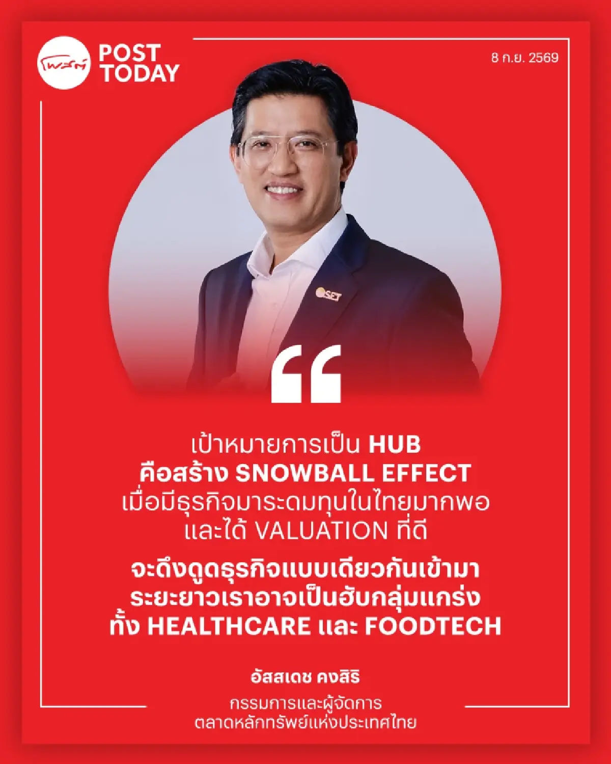ตลท. เปิดเกม 3 ประสาน ปลดล็อก IPO ดึง New Economy-FDI ปั้นไทยสู่ Capital Market Hub
