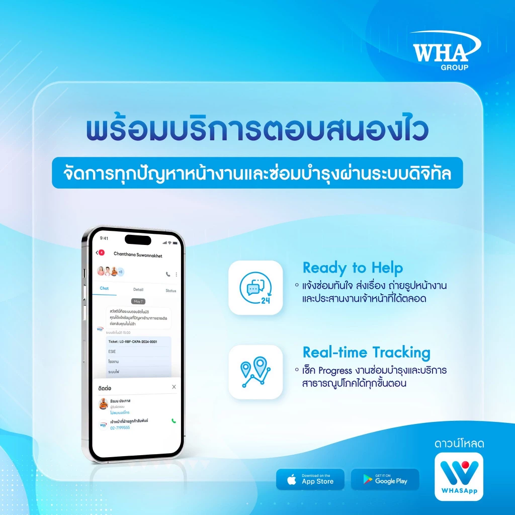 ยกระดับประสบการณ์การให้บริการเพื่อลูกค้า WHA Group เปลี่ยนการบริหารจัดการองค์กร โรงงาน คลังสินค้า และระบบสาธารณูปโภค