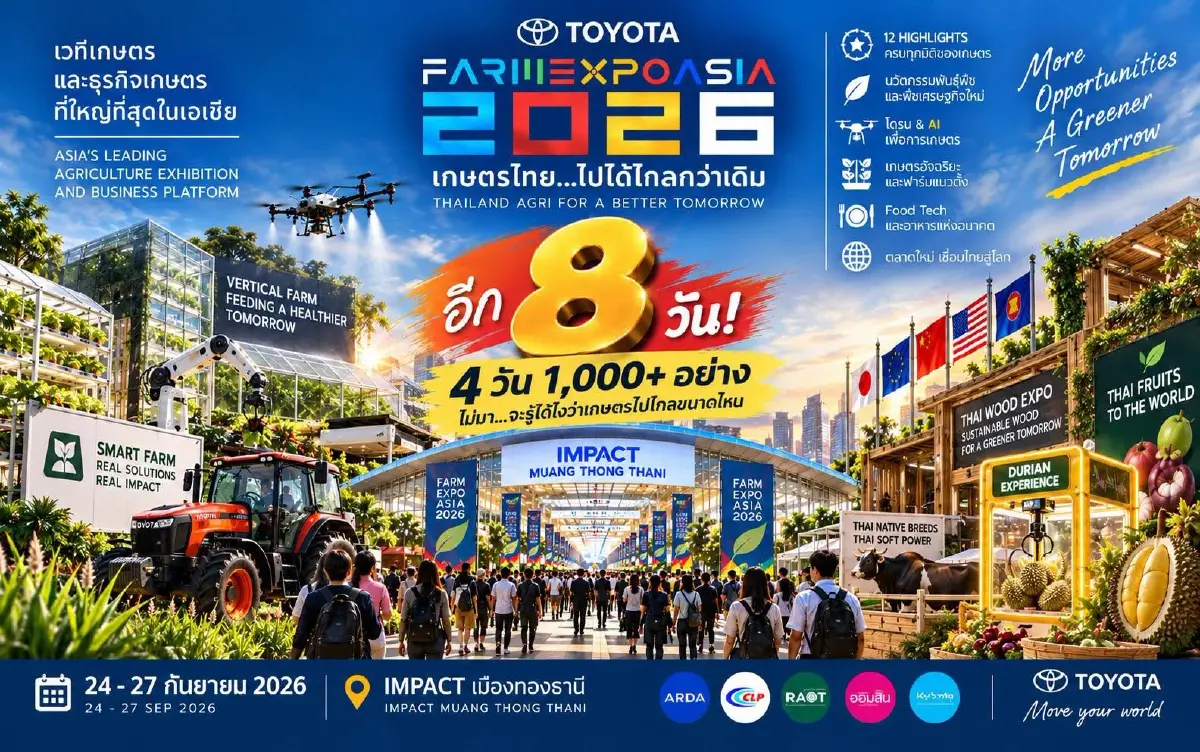 Toyota Farm Expo Asia 2026 เปิดเกมเกษตรไทย เชื่อม 8 ตลาดเอเชีย