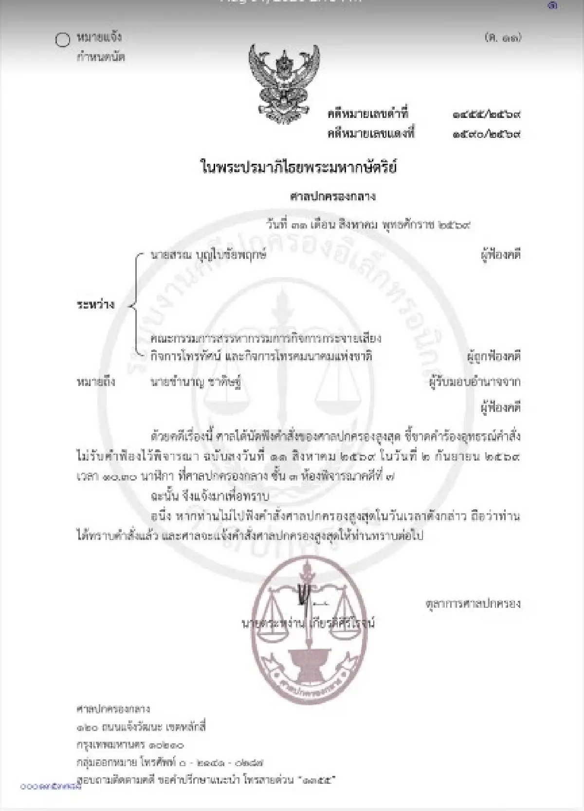 ศาลปกครองสูงสุด งดอ่านคำสั่งคดี “หมอสรณ” ยังเดินหน้านัดประชุมต่อ 3 ก.ย.