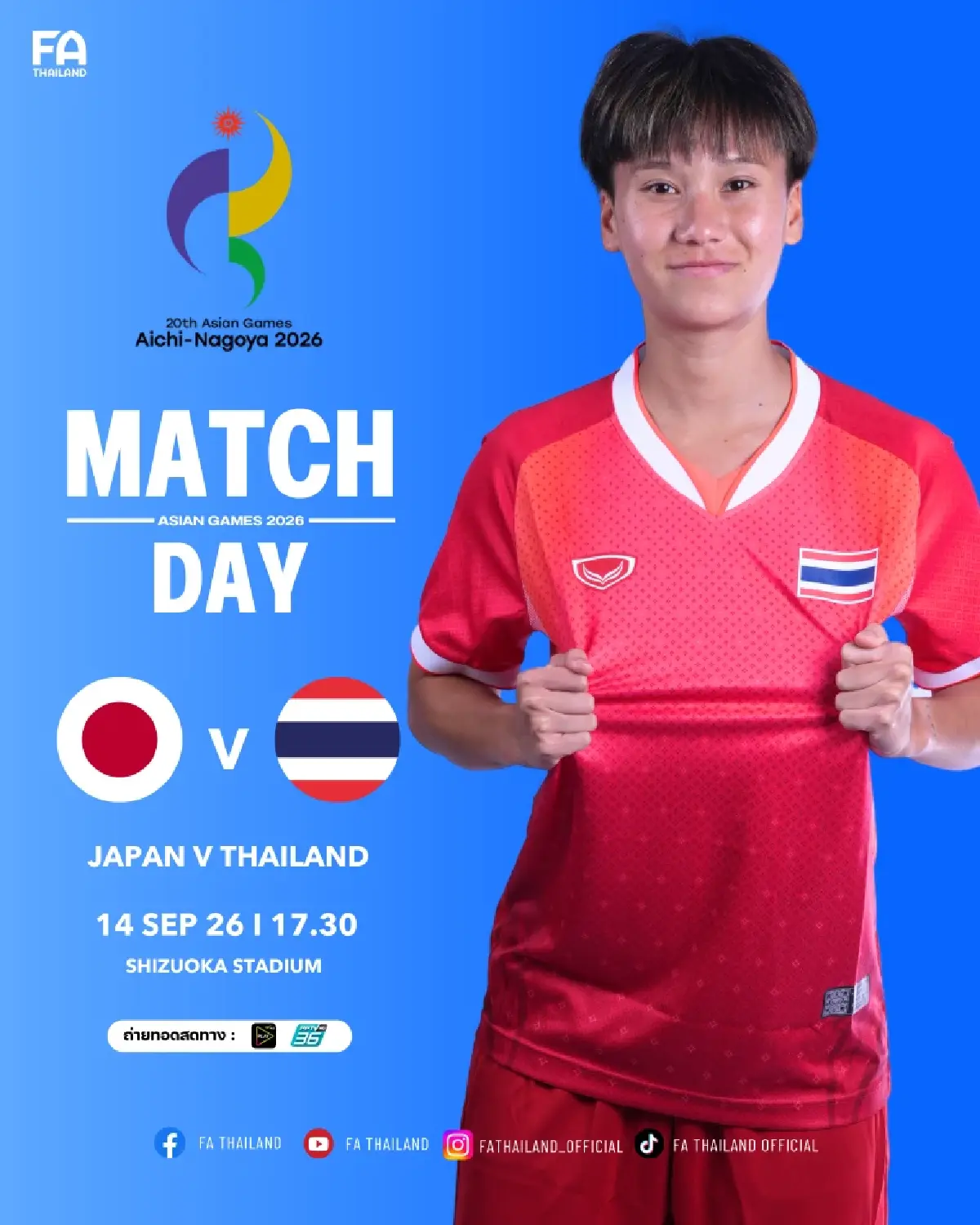 LIVE ดูบอลสด ฟุตบอลหญิง ไทย พบ ญี่ปุ่น เอเชียนเกมส์ 2026 วันนี้ 14 ก.ย.69