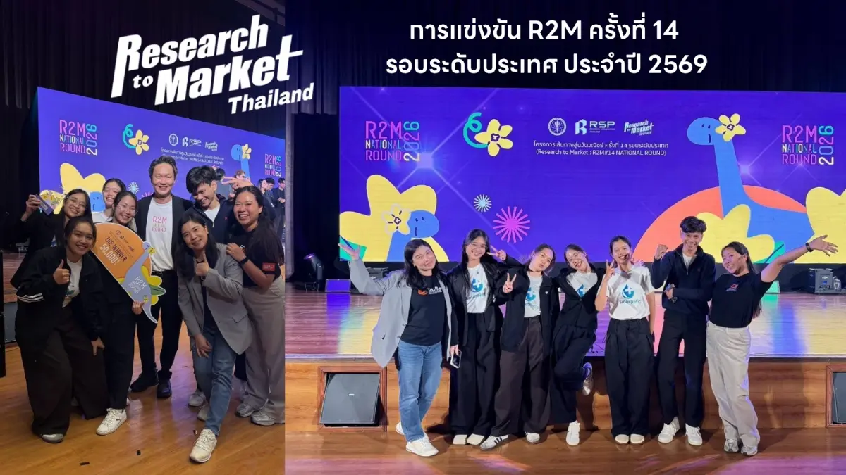 งานวิจัย มช. คว้าแชมป์ R2M ประเทศไทย ต่อยอดชุดสีย้อมเม็ดเลือดแดงสู่แผนธุรกิจ