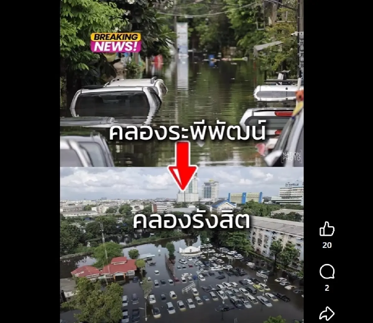 จับตา "พระราม 6” จุดเปลี่ยนเกม “จัดจราจรน้ำ” ป่าสักเร่งระบาย น้ำก้อนใหญ่ไปไหน?