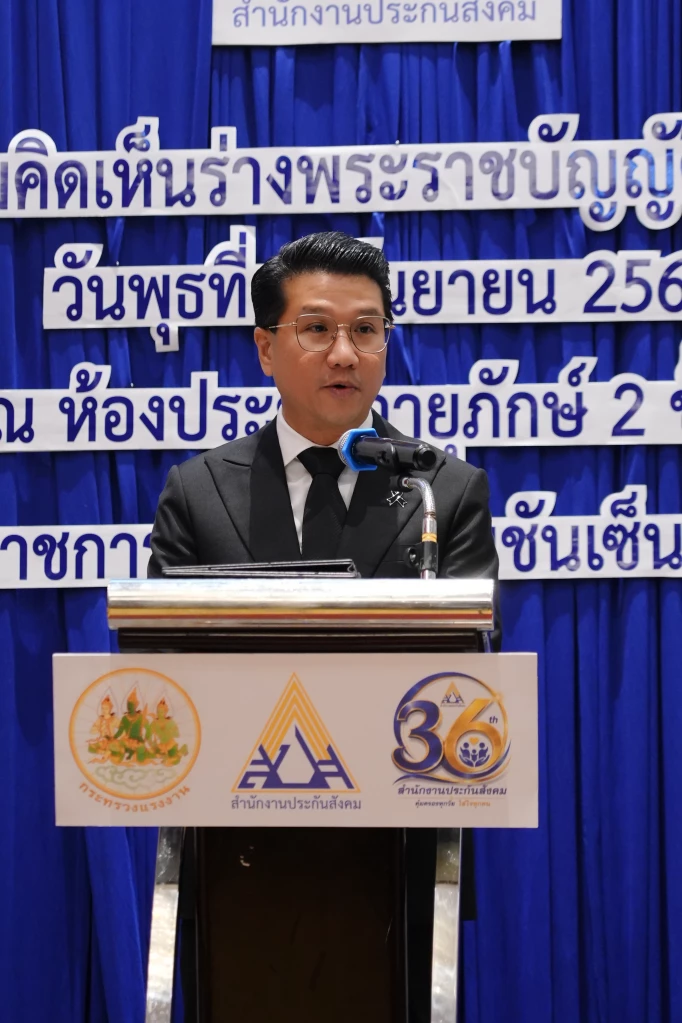 เปิดเวทีรับฟังความคิดเห็นร่าง พ.ร.บ. เงินทดแทน ภาคกลาง เดินหน้ายกระดับสิทธิแรงงาน สร้างหลักประกันความมั่นคงและความเป็นธรรม