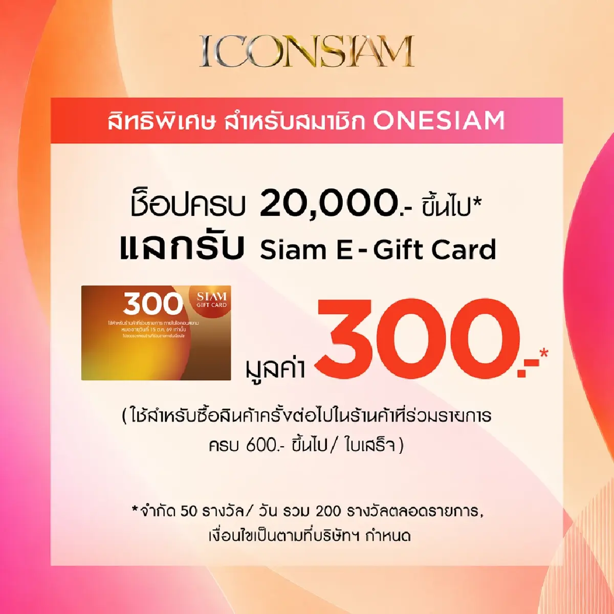 ไอคอนสยาม จัดงานมหาปรากฏการณ์แฟชั่นเซลล์แห่งปี  “ICONSIAM Friends & Family Sale 2026”
