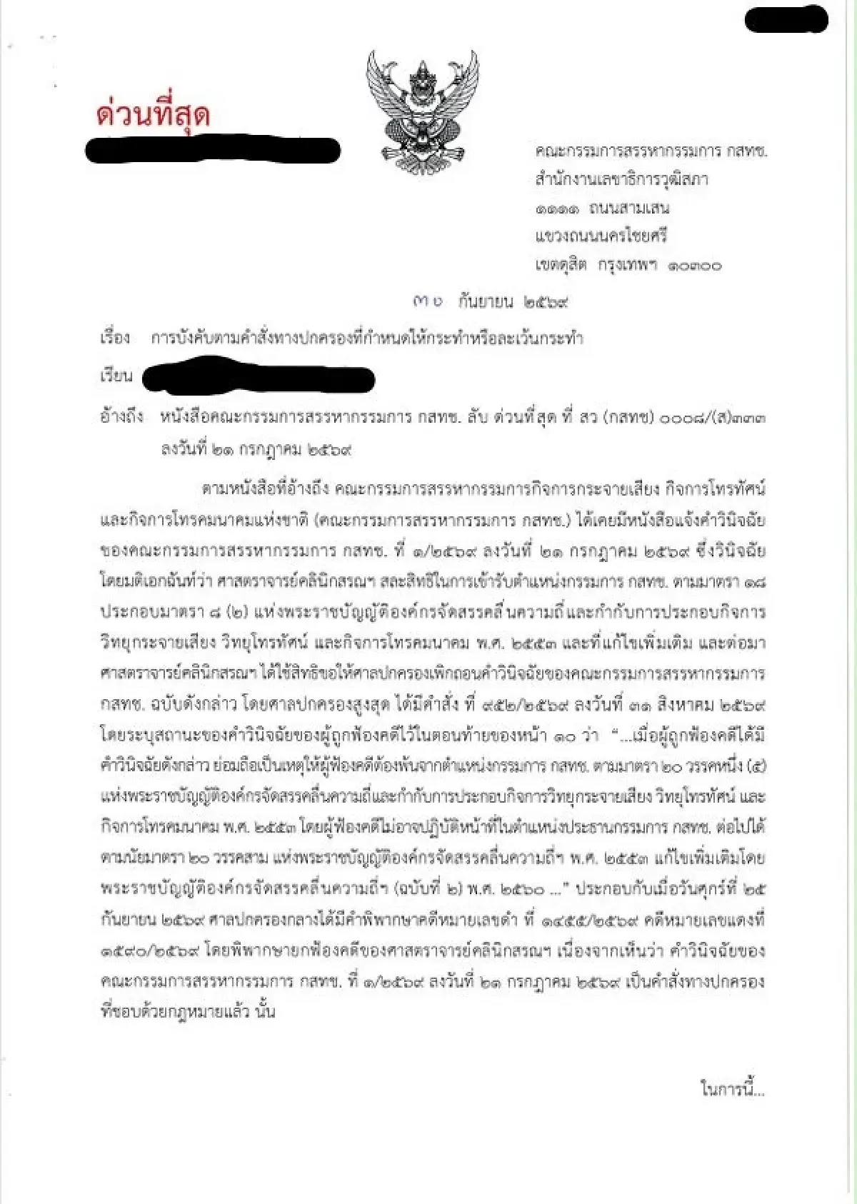 ซัด “หมอสรณ” หมดอำนาจแล้ว ลาประชุมทำไม -กรรมการสรรหาขู่ปรับวันละ 5 หมื่น