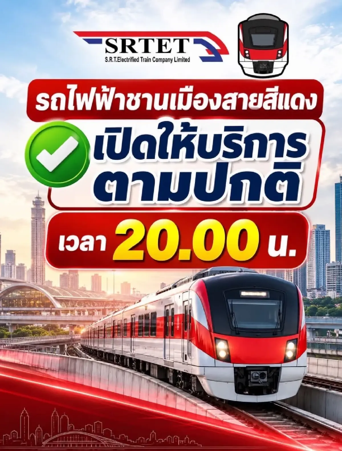 รถไฟฟ้าสายสีแดงเปิดครบ 13 สถานี หลังเร่งแก้ระบบอาณัติสัญญาณ