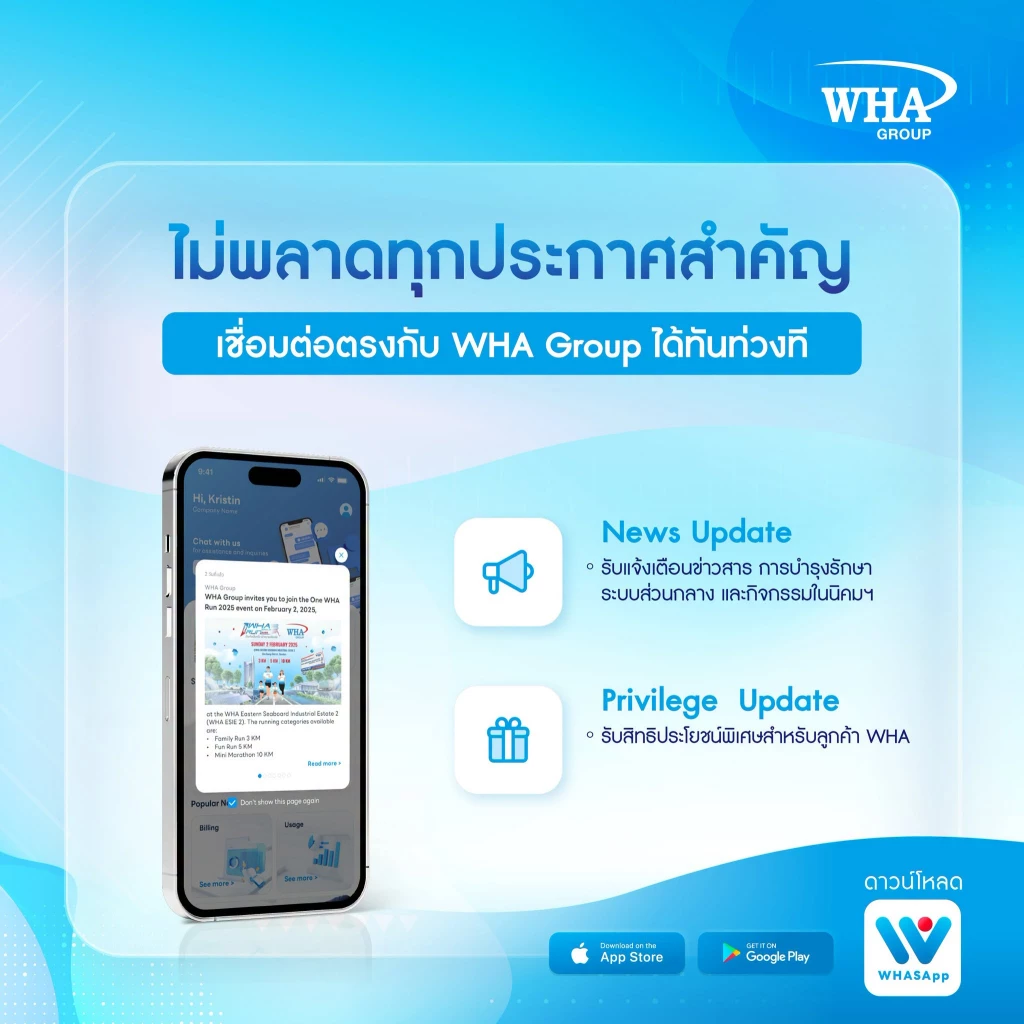 ยกระดับประสบการณ์การให้บริการเพื่อลูกค้า WHA Group เปลี่ยนการบริหารจัดการองค์กร โรงงาน คลังสินค้า และระบบสาธารณูปโภค