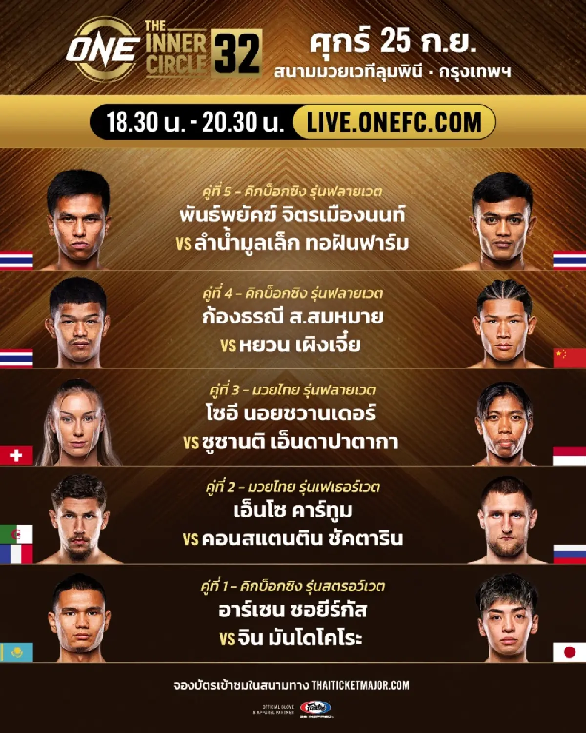 LIVE ถ่ายทอดสด มวยวัน ลุมพินี 172 ONE Championship วันนี้ 25 ก.ย.69