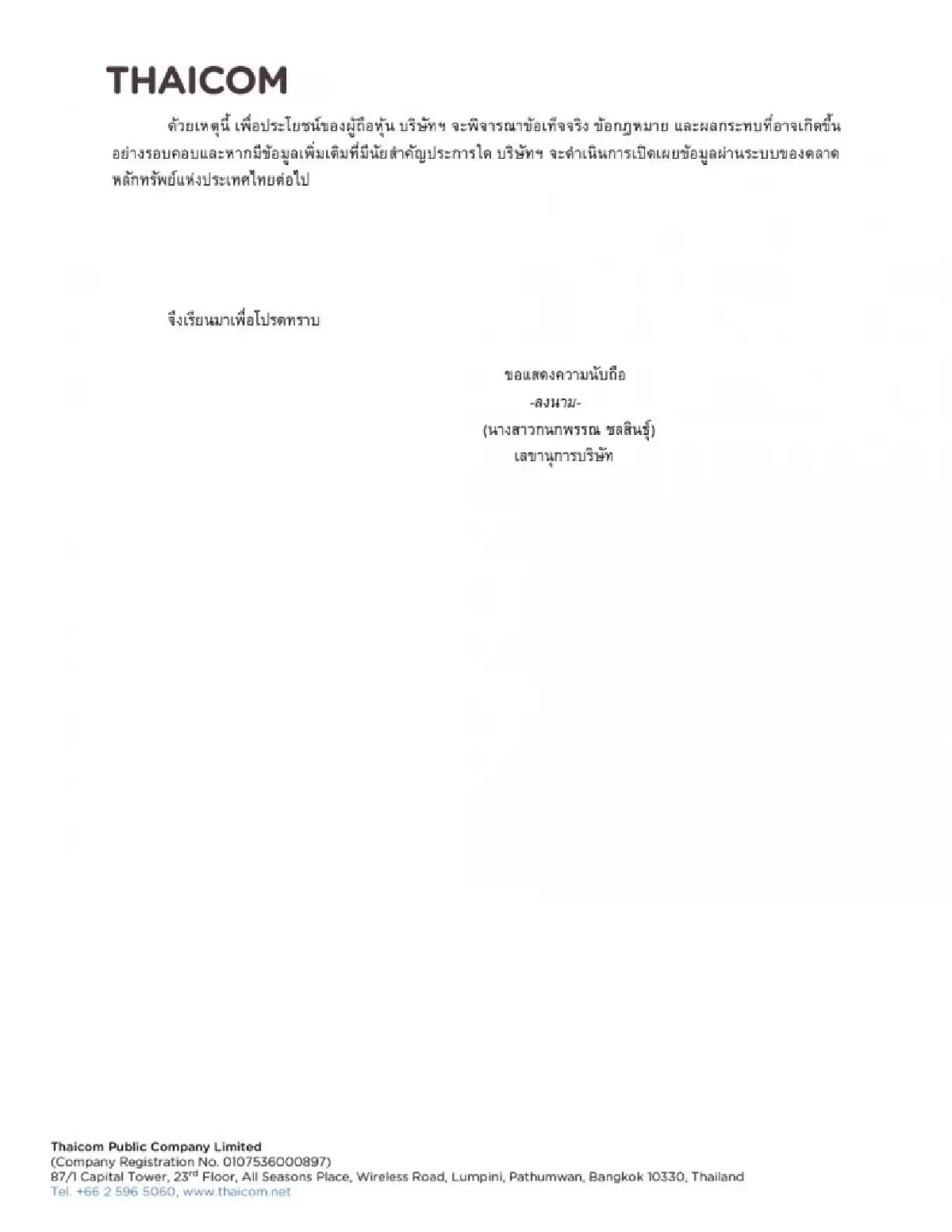 ไทยคม แจง ส่งมอบทรัพย์สินสัมปทานดาวเทียมให้ ดีอี ครบแล้ว เมื่อ 11 ก.ย. 64