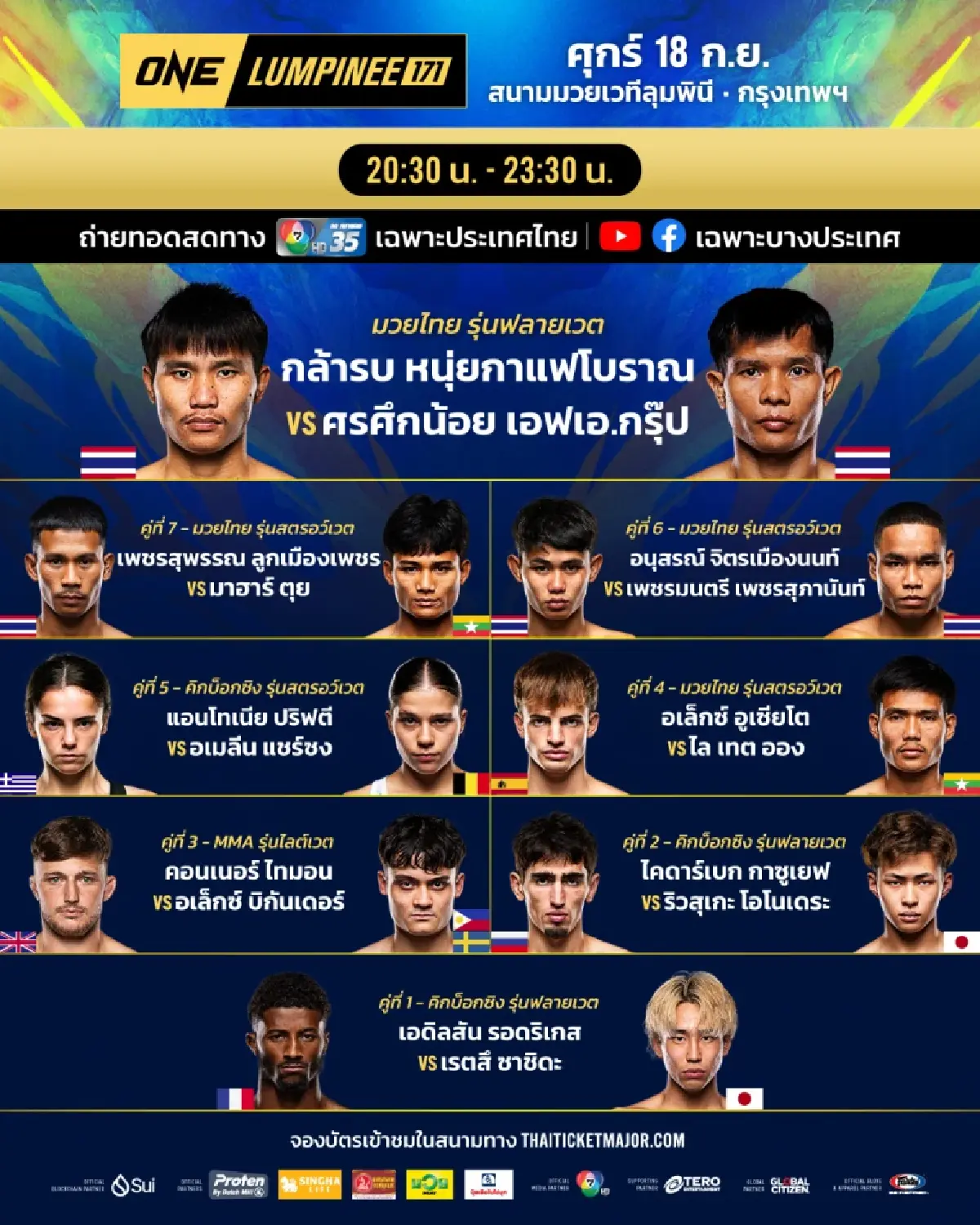 LIVE ถ่ายทอดสด มวยวัน ลุมพินี 171 ONE Championship วันนี้ 18 ก.ย.69