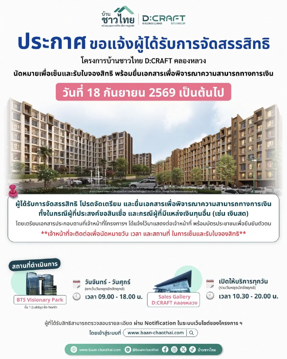 “บ้านชาวไทย” เปิดให้ผู้ได้รับการจัดสรรสิทธิฯ D:CRAFT KHLONG LUANG