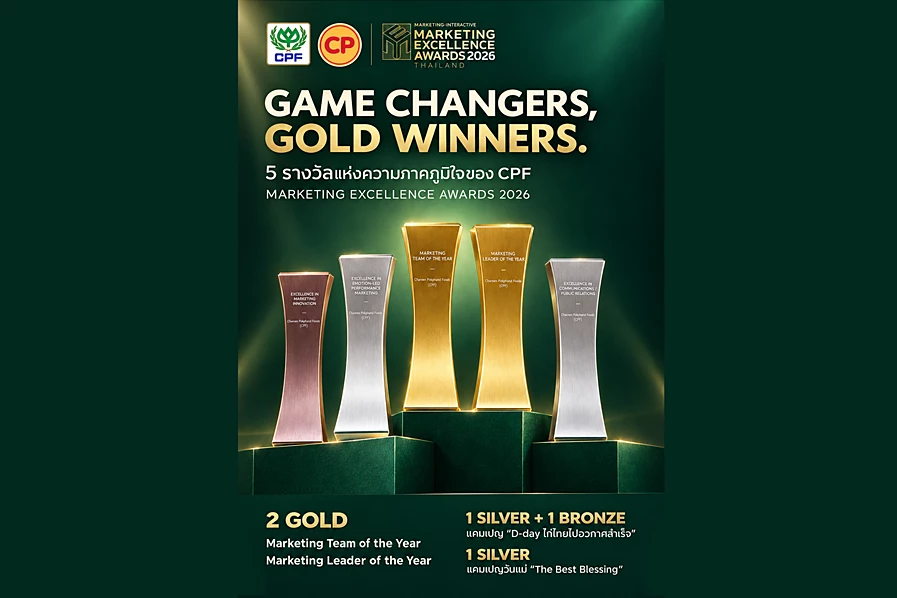ซีพีเอฟ กวาด 5 รางวัล Marketing Excellence Awards 2026 คว้า 2 รางวัลใหญ่ Gold ทีมและผู้นำแห่งปี
