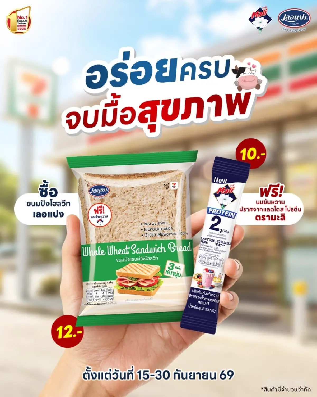 นมตรามะลิ x เลอแปง ผนึกกำลังสร้าง “Everyday Protein Experience”