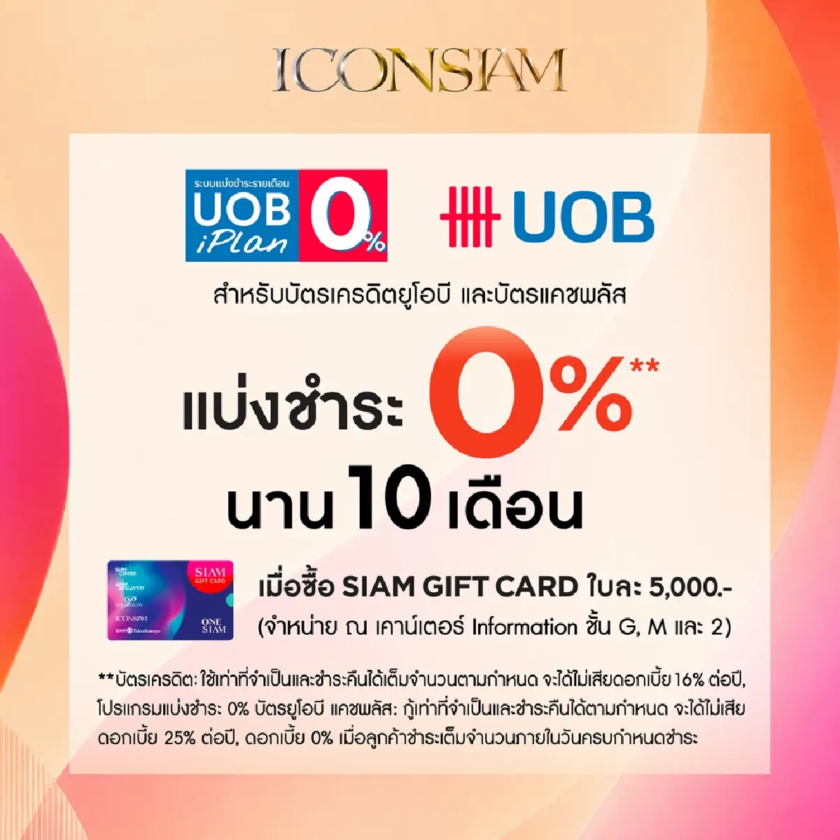 ไอคอนสยาม จัดงานมหาปรากฏการณ์แฟชั่นเซลล์แห่งปี  “ICONSIAM Friends & Family Sale 2026”