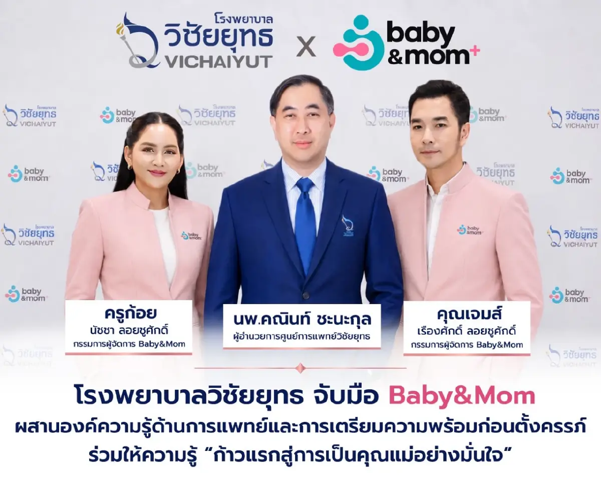 โรงพยาบาลวิชัยยุทธ จับมือ Baby&Mom ผสานองค์ความรู้ทางการแพทย์และการเตรียมความพร้อมก่อนตั้งครรภ์