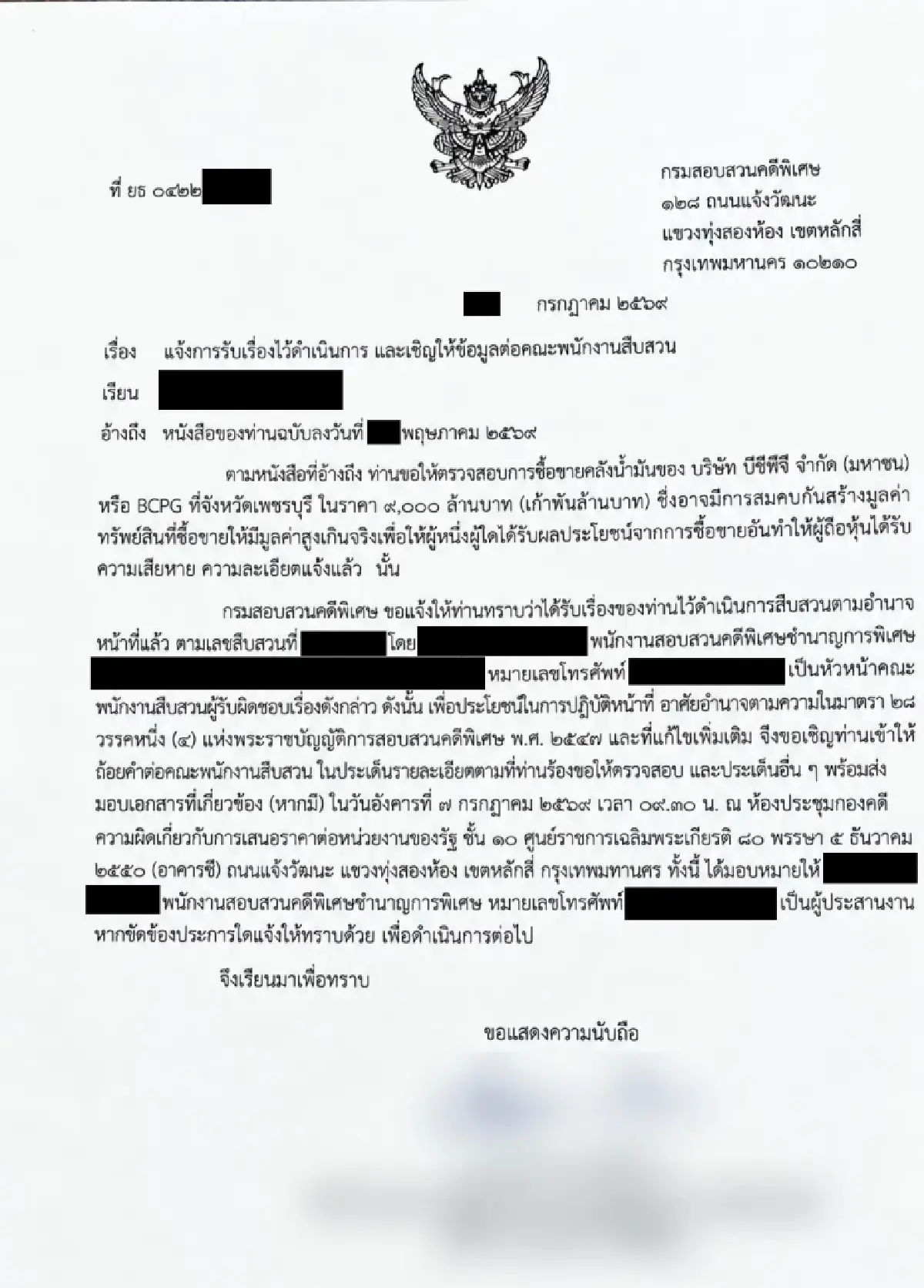 DSI รับสอบ! ดีล 9 พันล้าน กลุ่ม‘บางจาก’ ซื้อคลังน้ำมันเพชรบุรี