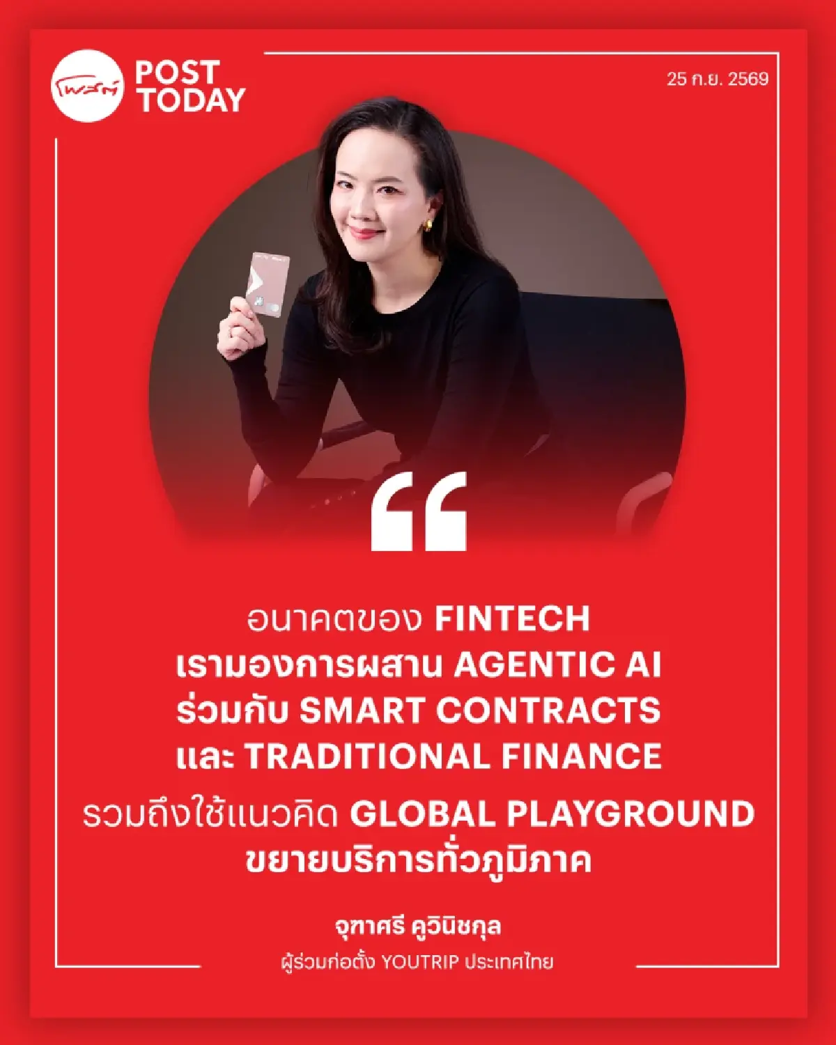 เบื้องหลัง YouTrip Metal ไม่ใช่บัตรที่ทุกคนเป็นเจ้าของได้ สะเทือนวงการ Travel Card