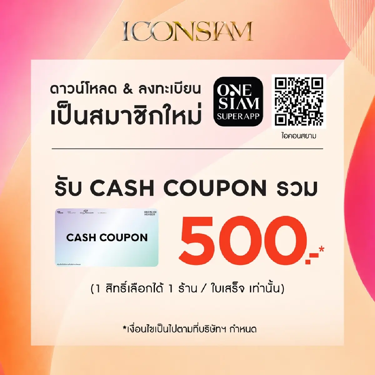 ไอคอนสยาม จัดงานมหาปรากฏการณ์แฟชั่นเซลล์แห่งปี  “ICONSIAM Friends & Family Sale 2026”