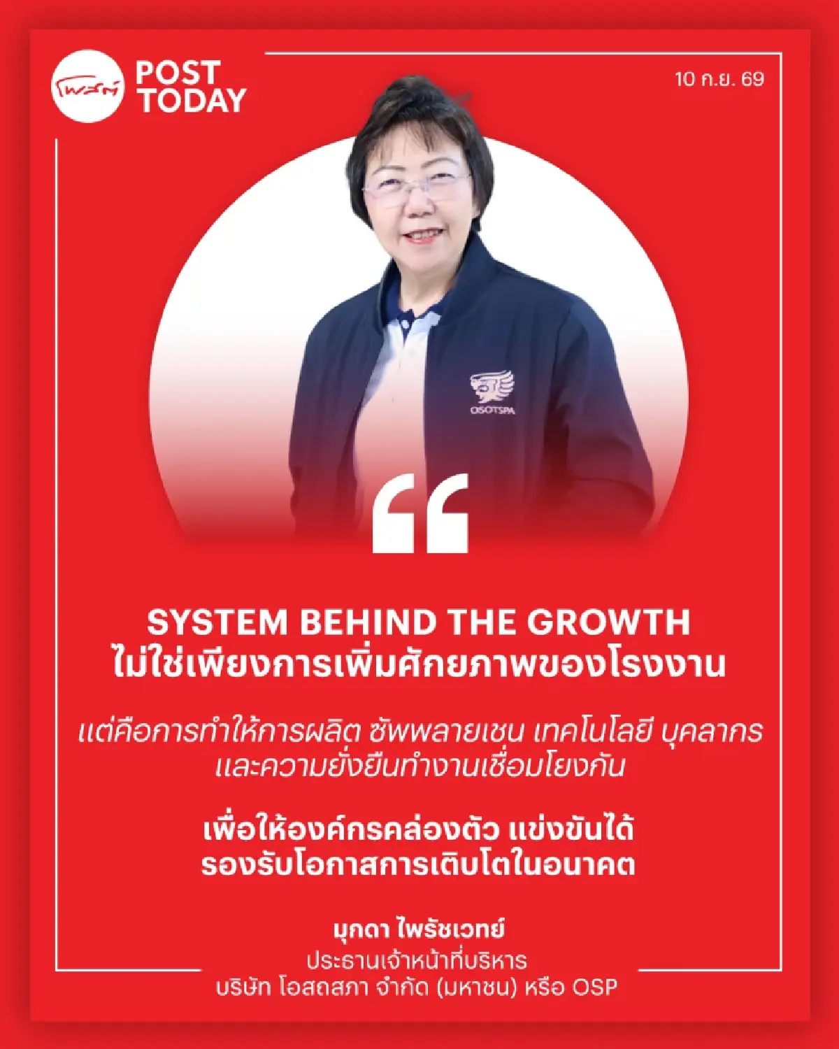 ถอดรหัสความสำเร็จ 135 ปี “โอสถสภา” เบื้องหลังพอร์ตเครื่องดื่มโตแกร่ง