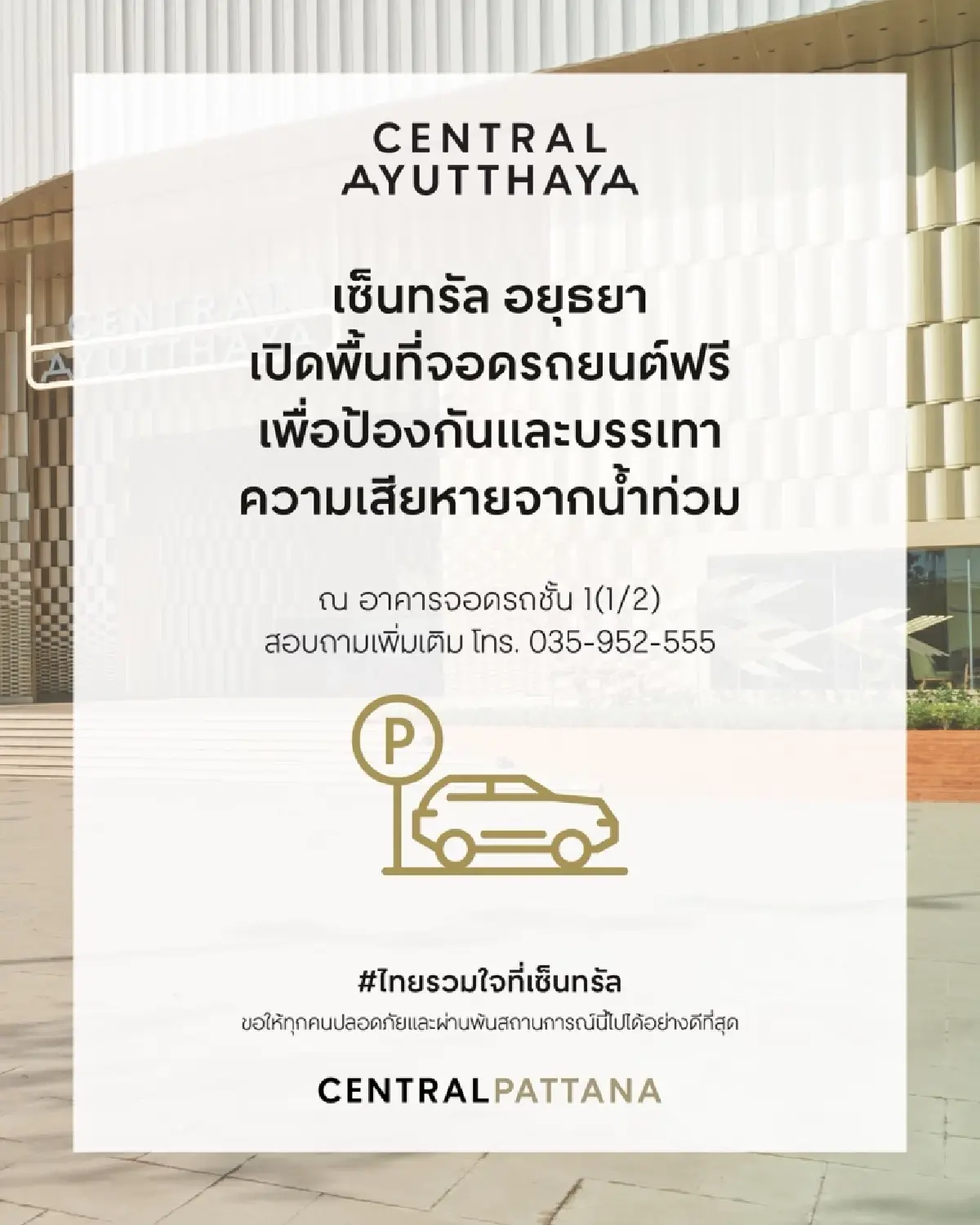 เซ็นทรัลเปิดพื้นที่จอดรถ 4 สาขา ช่วยผู้ประสบภัยน้ำท่วม