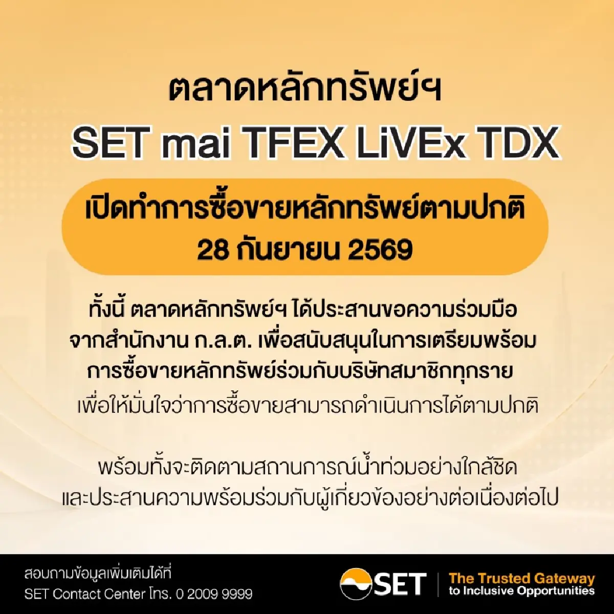 ตลาดหุ้นไทย-สินทรัพย์ดิจิทัล เปิดซื้อขายตามปกติ 28 ก.ย.69