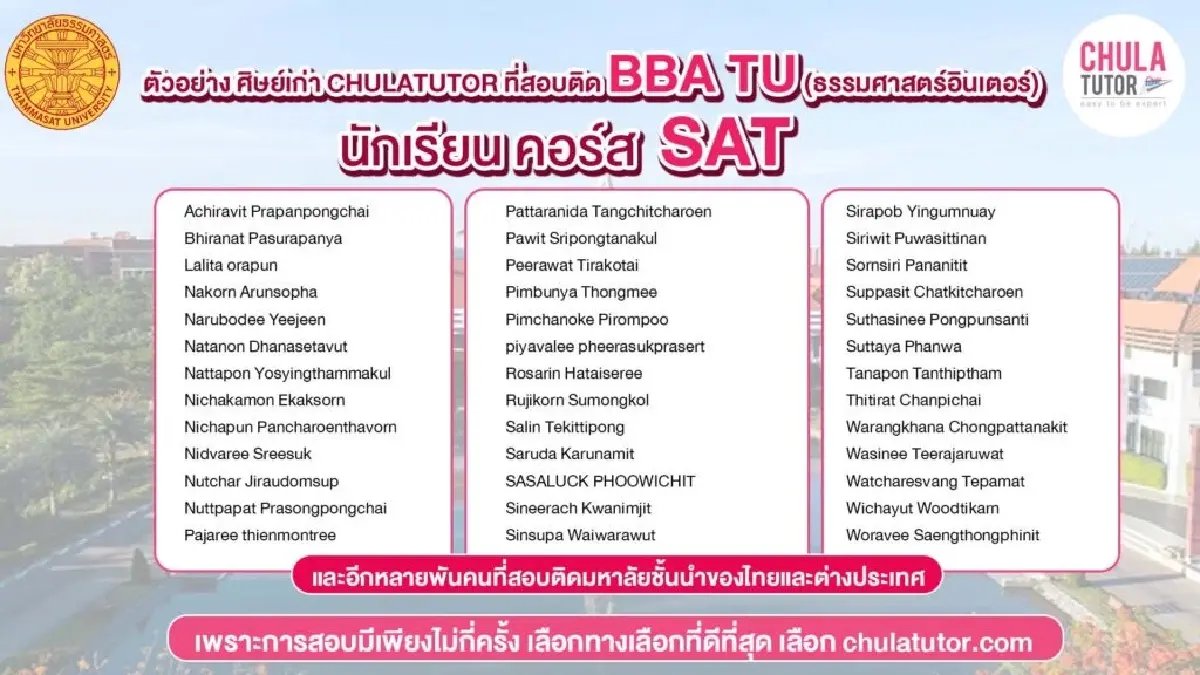 ติว SAT พี่เปิ้ล CHULATUTOR สถิติสอบติด จุฬา มธ สูงสุด GED