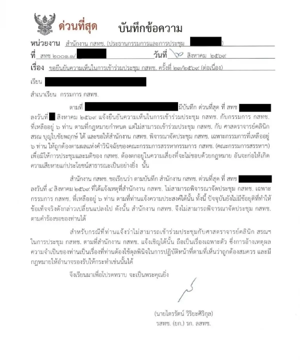 เปิดเอกสาร กสทช. 3 บอร์ดพร้อมประชุม 6 คน แต่ “ไตรรัตน์” ไม่จัดให้