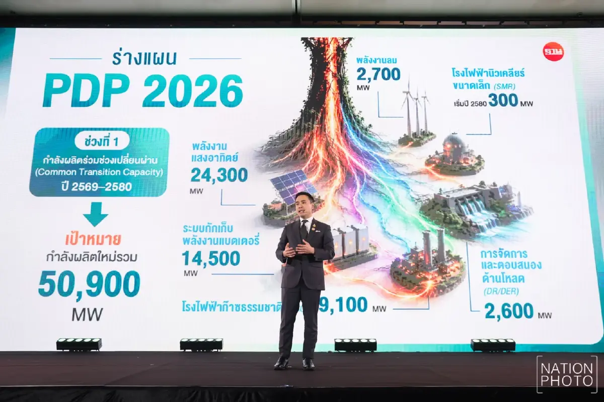 เอกนัฏชู PDP2026 แผนพลังงานใหม่ ต้องทำได้จริง ไม่ใช่แค่กระดาษ