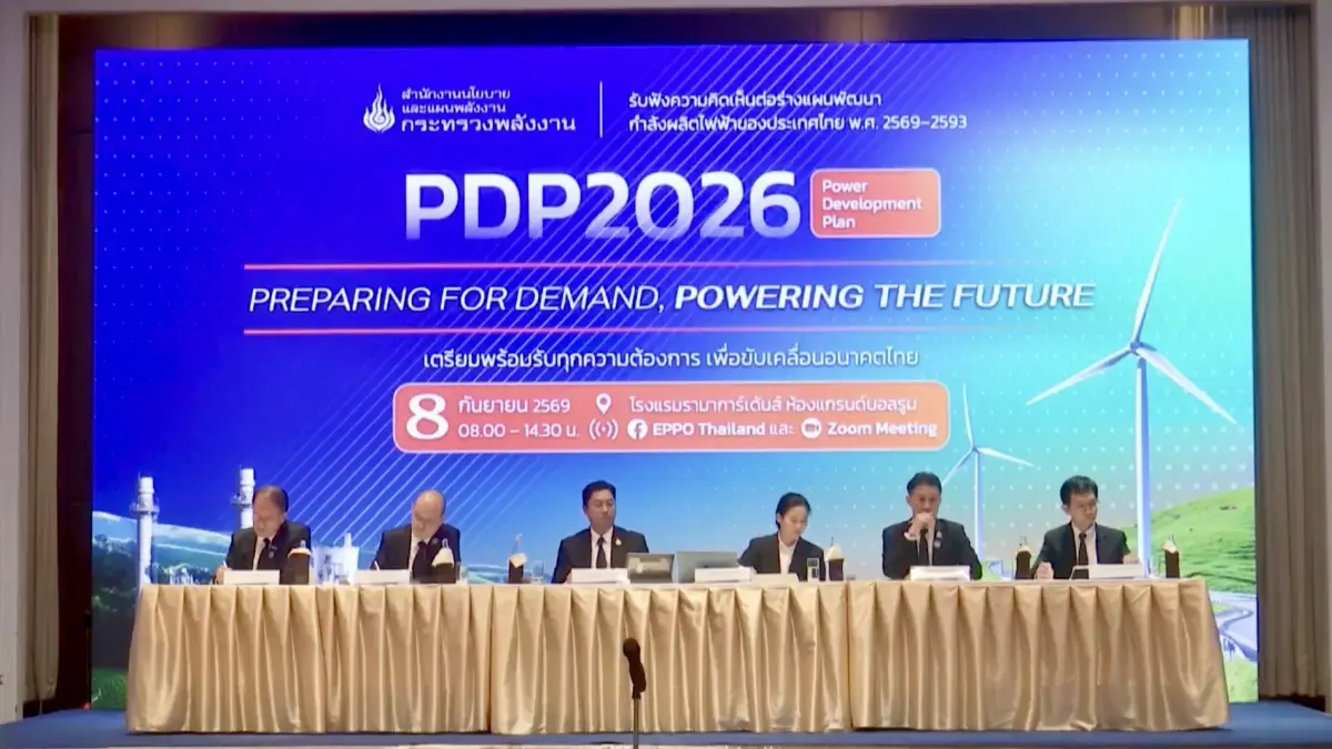 เปิดพิมพ์เขียวไฟฟ้าไทย 25 ปี! PDP2026 รับ AI-Data Center