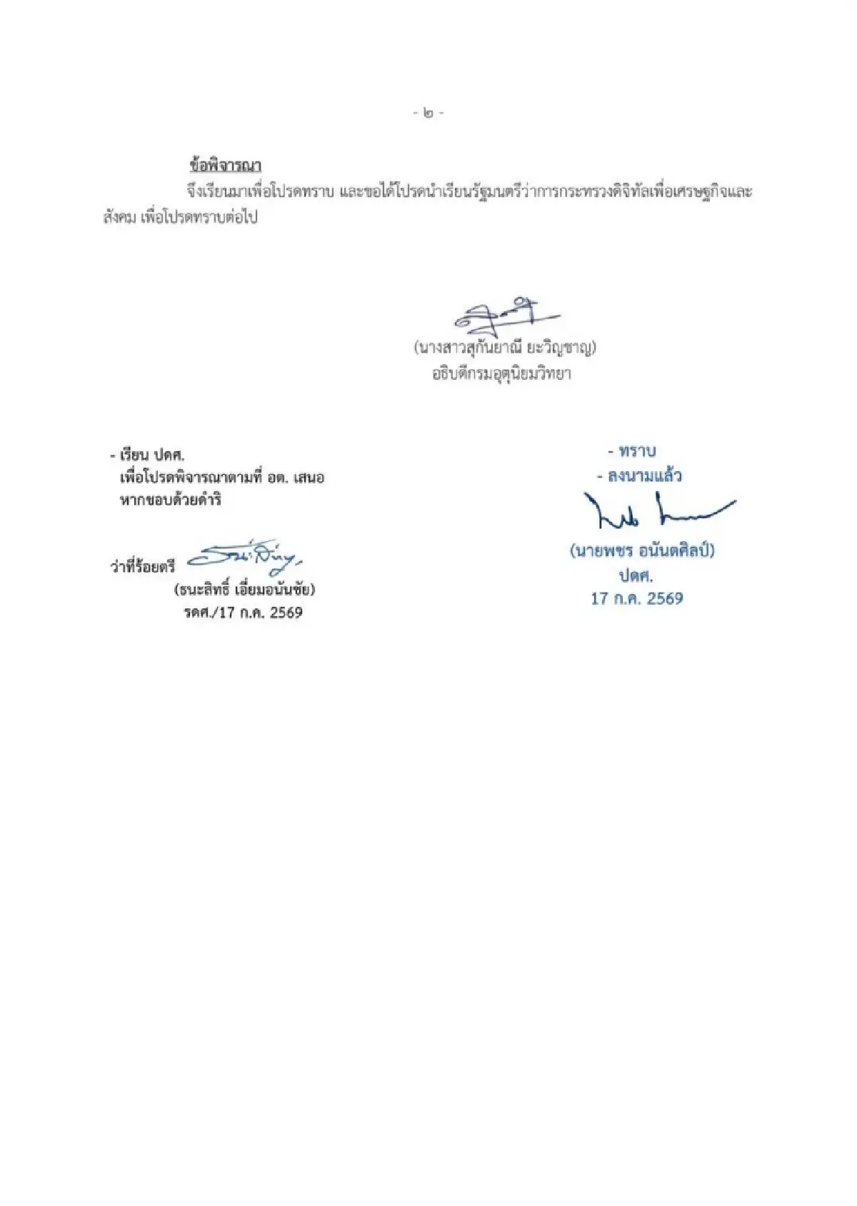 ปลัดดีอี ป้อง ไชยชนก เผยทดสอบ tomorrow.io ไม่เวิร์ก ยันไม่มีในงบกรมอุตุฯ