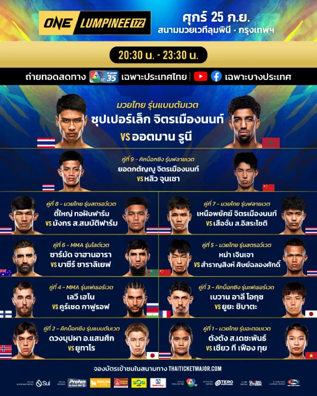 LIVE ถ่ายทอดสด มวยวัน ลุมพินี 172 ONE Championship วันนี้ 25 ก.ย.69