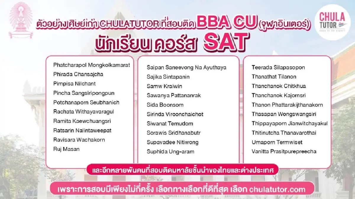 ติว SAT พี่เปิ้ล CHULATUTOR สถิติสอบติด จุฬา มธ สูงสุด GED