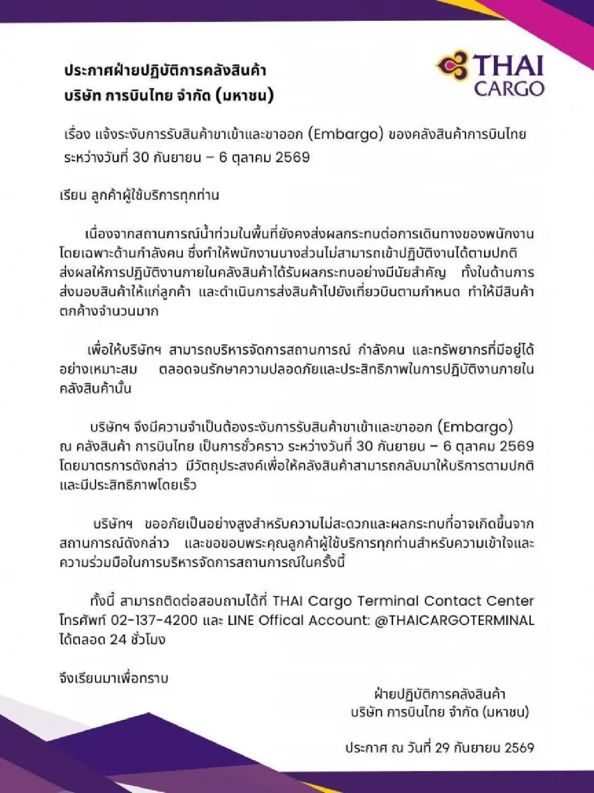 วิกฤตคาร์โกการบินไทย: บทเรียนราคาแพงและรอยร้าวในห่วงโซ่โลจิสติกส์ไทย