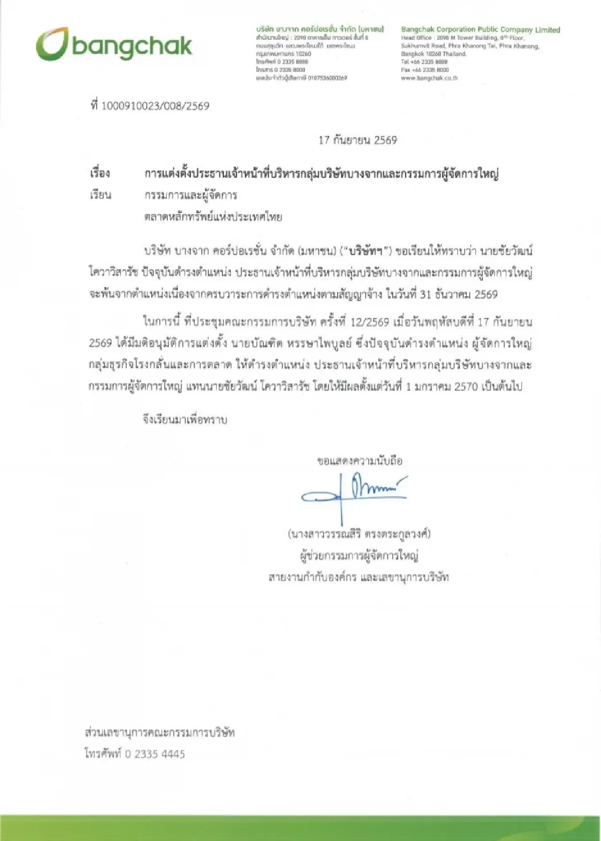 บางจากเปลี่ยนแม่ทัพ! รู้จัก ‘บัณฑิต หรรษาไพบูลย์’ ผู้รับภารกิจ CEO คนใหม่