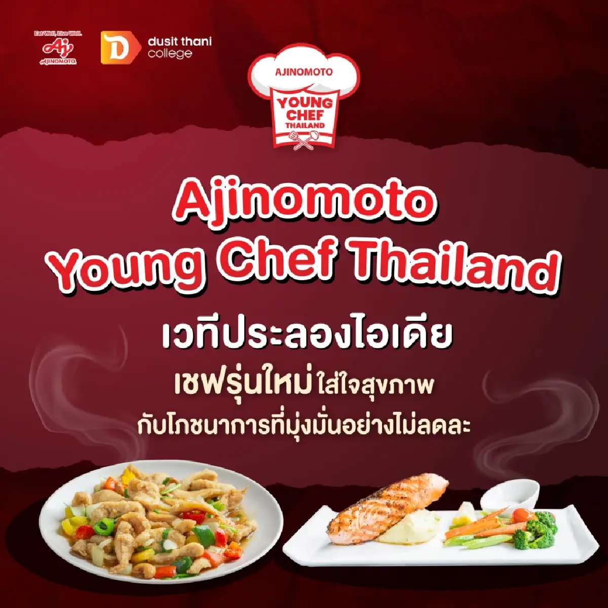 อายิโนะโมะโต๊ะ ชวนคนรุ่นใหม่ พลิกโฉมอาหารสุขภาพ สู่ โภชนาการยั่งยืน