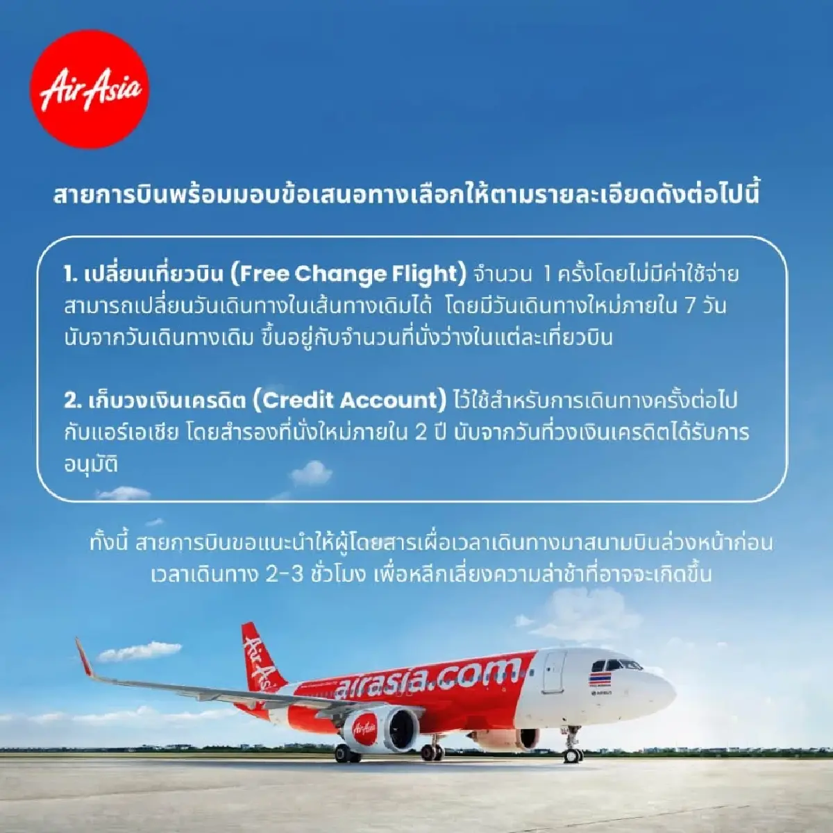 4 สายการบินออกมาตรการช่วยเหลือผู้โดยสาร รับมือน้ำท่วม กทม.