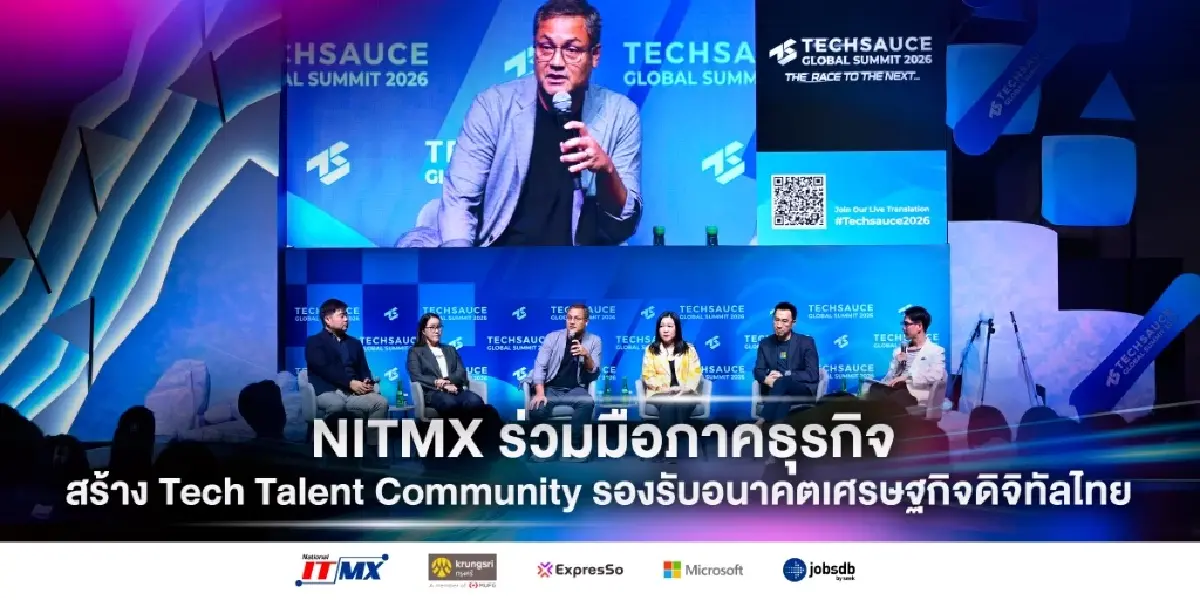 NITMX ชูพลังความร่วมมือภาคธุรกิจ สร้าง Tech Talent Community  รองรับอนาคตเศรษฐกิจดิจิทัลไทย