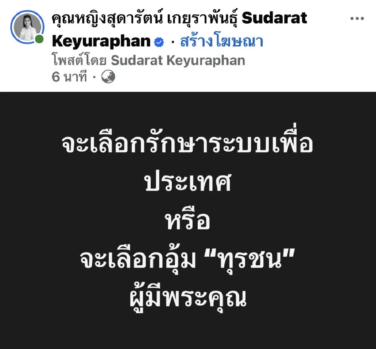 “สุดารัตน์” จับตา กกต. ลงมติคดีเลือก สว. 14 ก.ย. เตือนใช้อำนาจต้องสุจริต