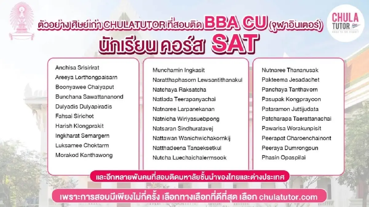 ติว SAT พี่เปิ้ล CHULATUTOR สถิติสอบติด จุฬา มธ สูงสุด GED