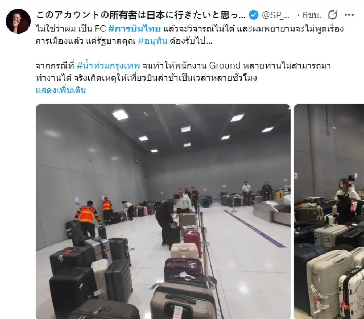 การบินไทยเละ! ทำผู้โดยสาร-กระเป๋าตกค้าง ไร้การแจ้งข่าวสาร