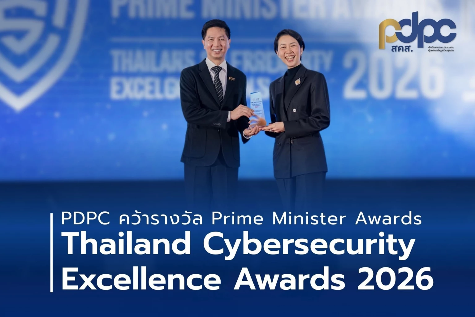 PDPC คว้ารางวัลเกียรติยศ "Prime Minister Awards 2026" ระดับ Tier 1 ยกระดับความปลอดภัยไซเบอร์