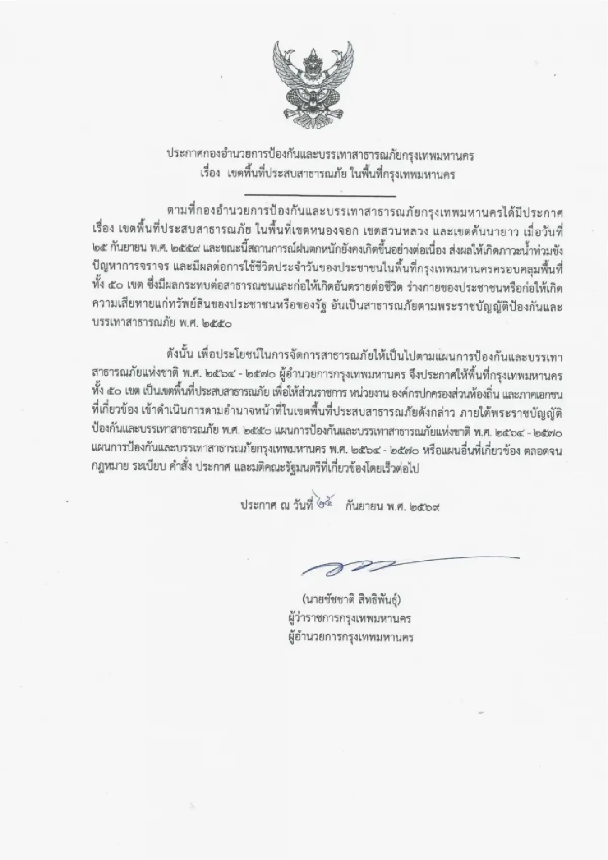 ชัชชาติประกาศเขตประสบสาธารณภัยครบ 50 เขต รับมือฝนถล่มกรุง