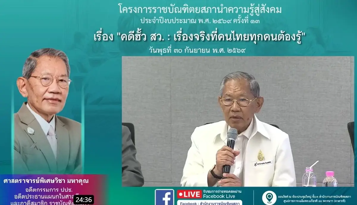 วงเสวนาจี้เร่งคดีฮั้ว สว. เสนอร้องศาลรัฐธรรมนูญวินิจฉัย