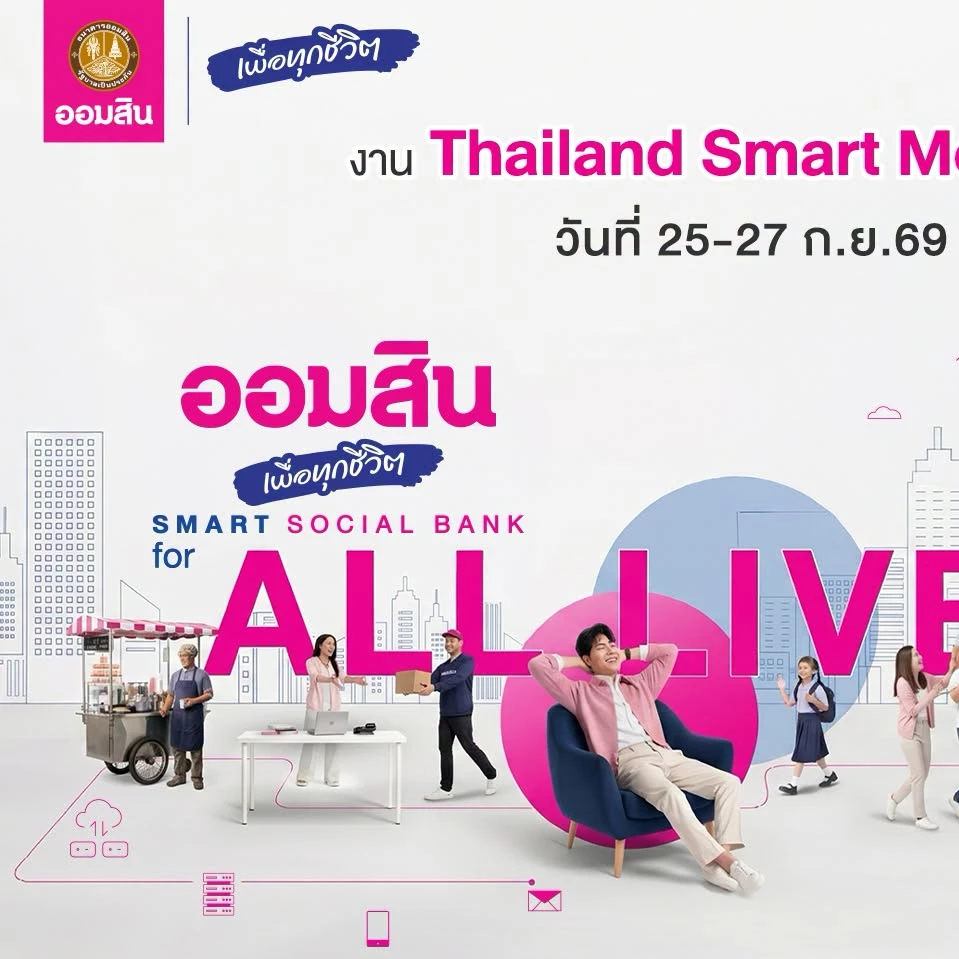 ยกขบวนรับฤดูเงินฝากและสลากฯ ดอกเบี้ยดี๊ดี ในงาน Thailand Smart Money นครปฐม ครั้งที่ 1
