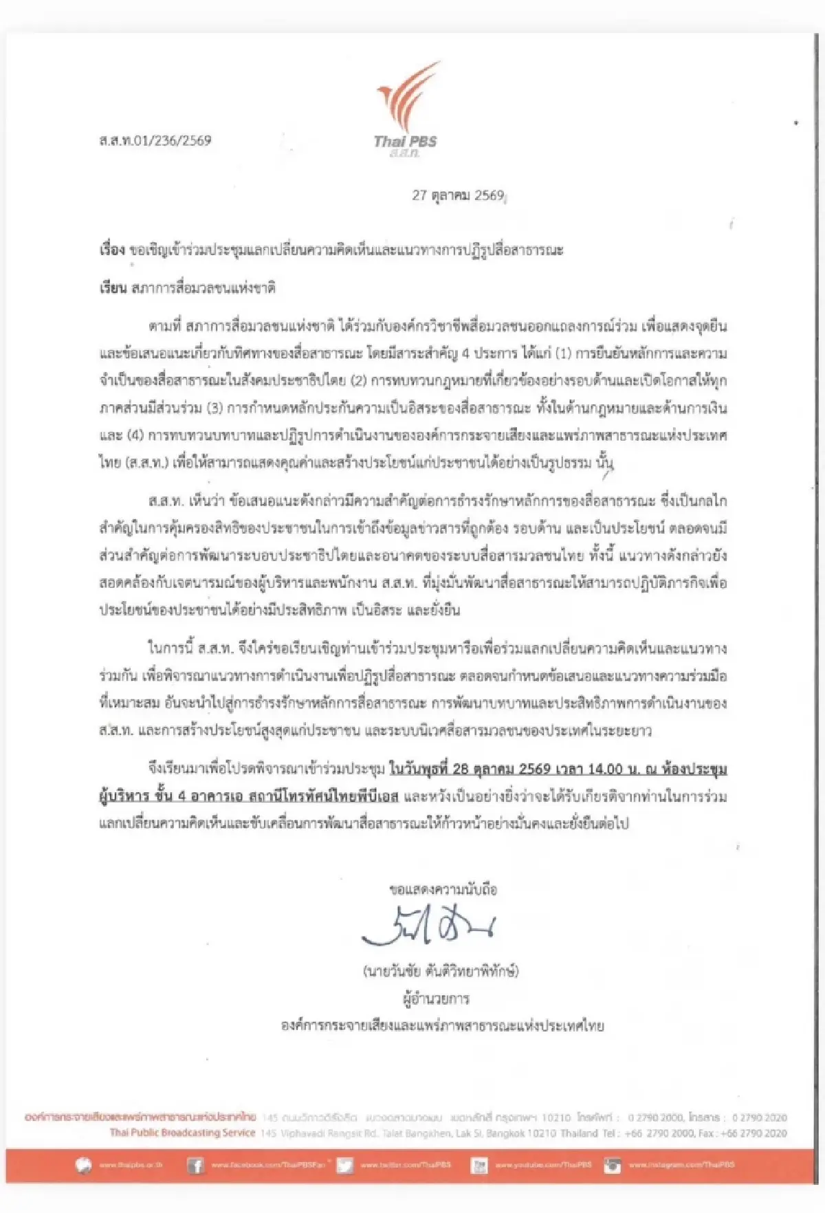 Thai PBS จ่อออกแบบองค์กรใหม่ ทบทวนงบ 2,000 ล้าน ลดซ้ำซ้อน-เร่งสู่สตรีมมิง