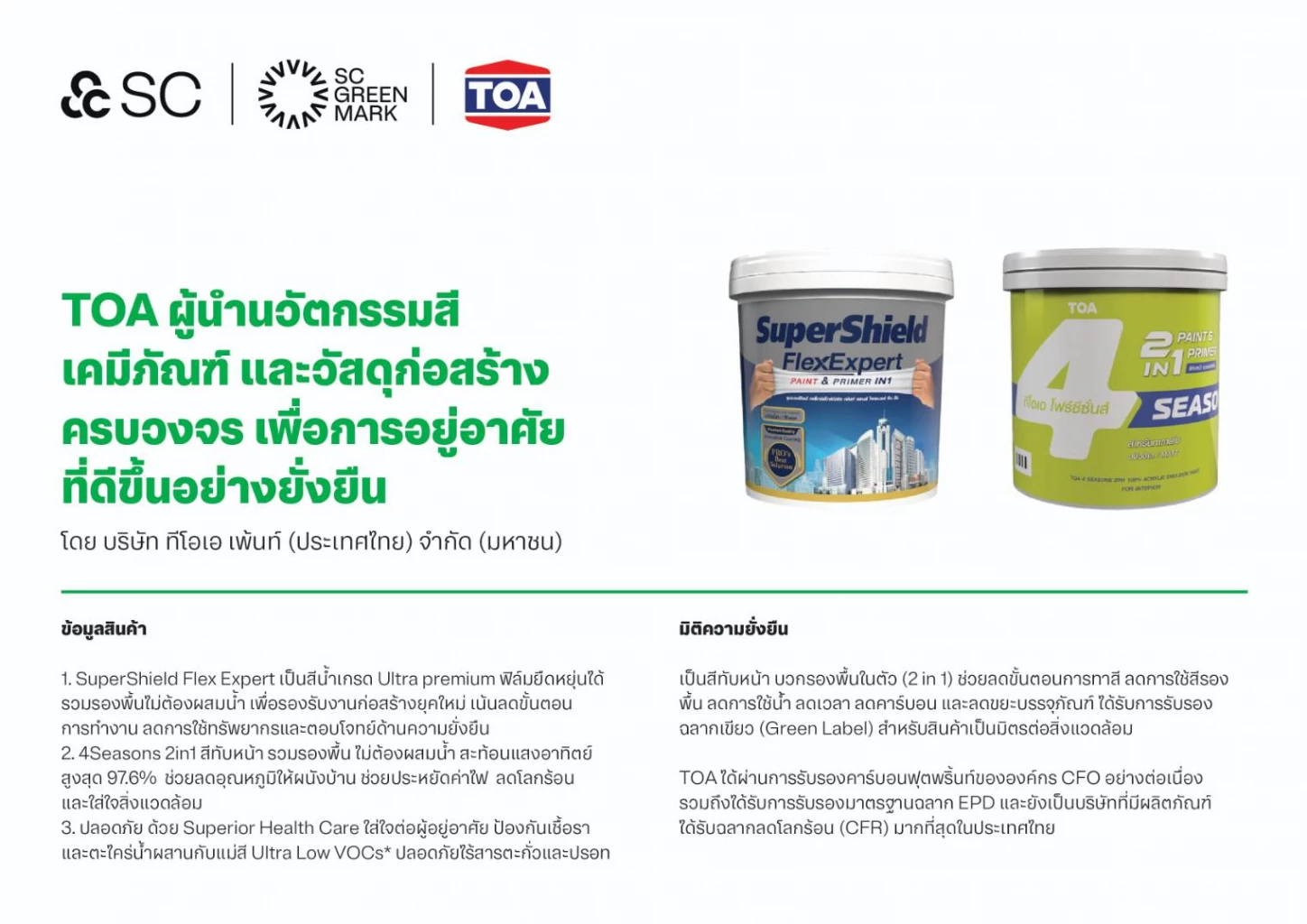 TOA ผนึก  ขับเคลื่อน ‘SC Green Mark’ ยกระดับมาตรฐานอาคารสีเขียว