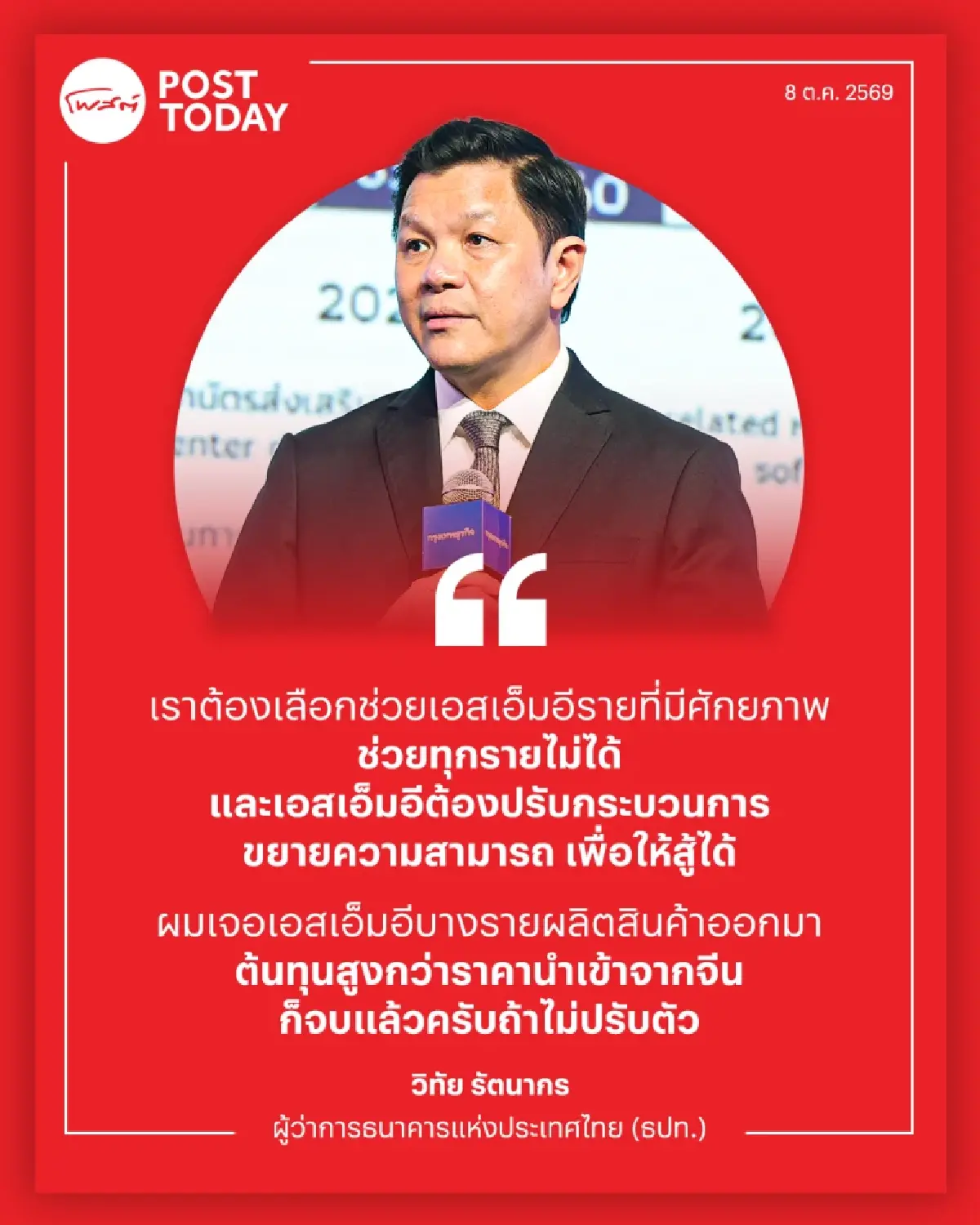 ธปท. กาง 3 มาตรการการเงิน ปลดล็อคสินเชื่อ SME พลิกบวกปี 70