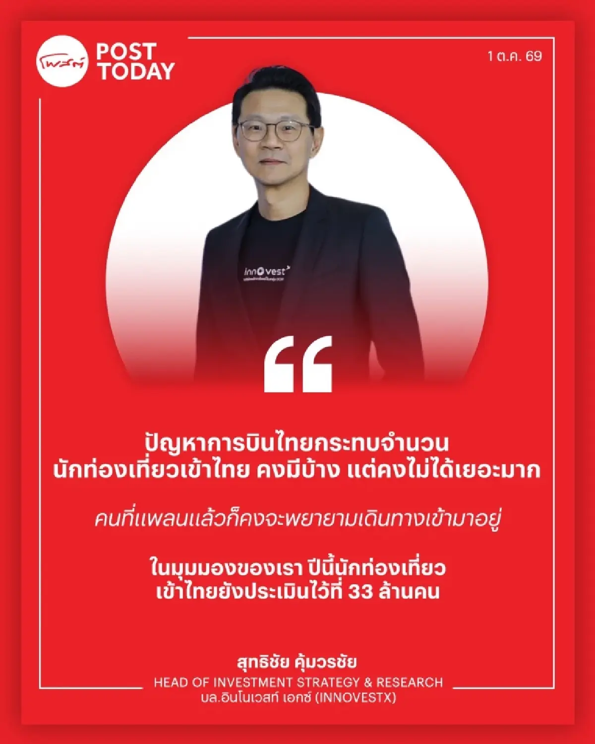 InnovestX ชี้น้ำท่วม ฉุด GDP 0.11% ปัญหาการบินไทย กระทบนักท่องเที่ยวเข้าไทย